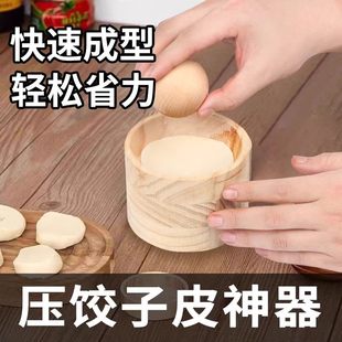 木制圆形擀饺子皮神器家用做手工包水饺面皮模具新款压饺子皮神器