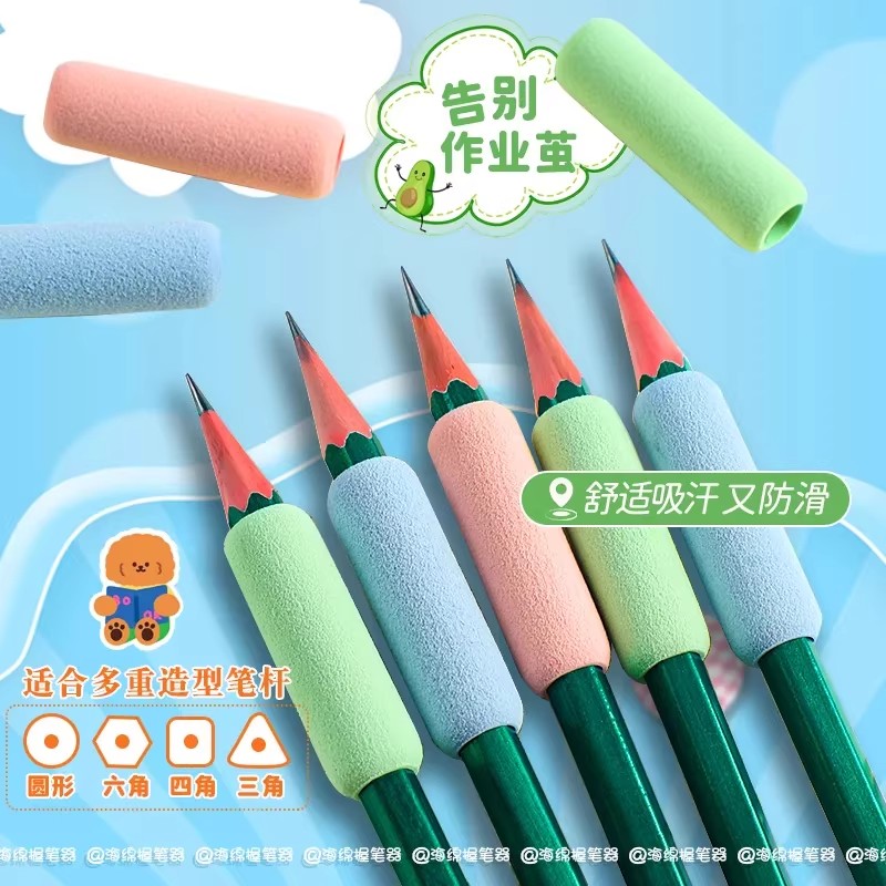 海绵握笔器防茧防滑吸汗