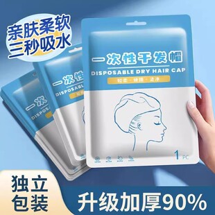 一次性干发帽女超强吸水包头发加厚一次性毛巾旅游用品便携旅行装