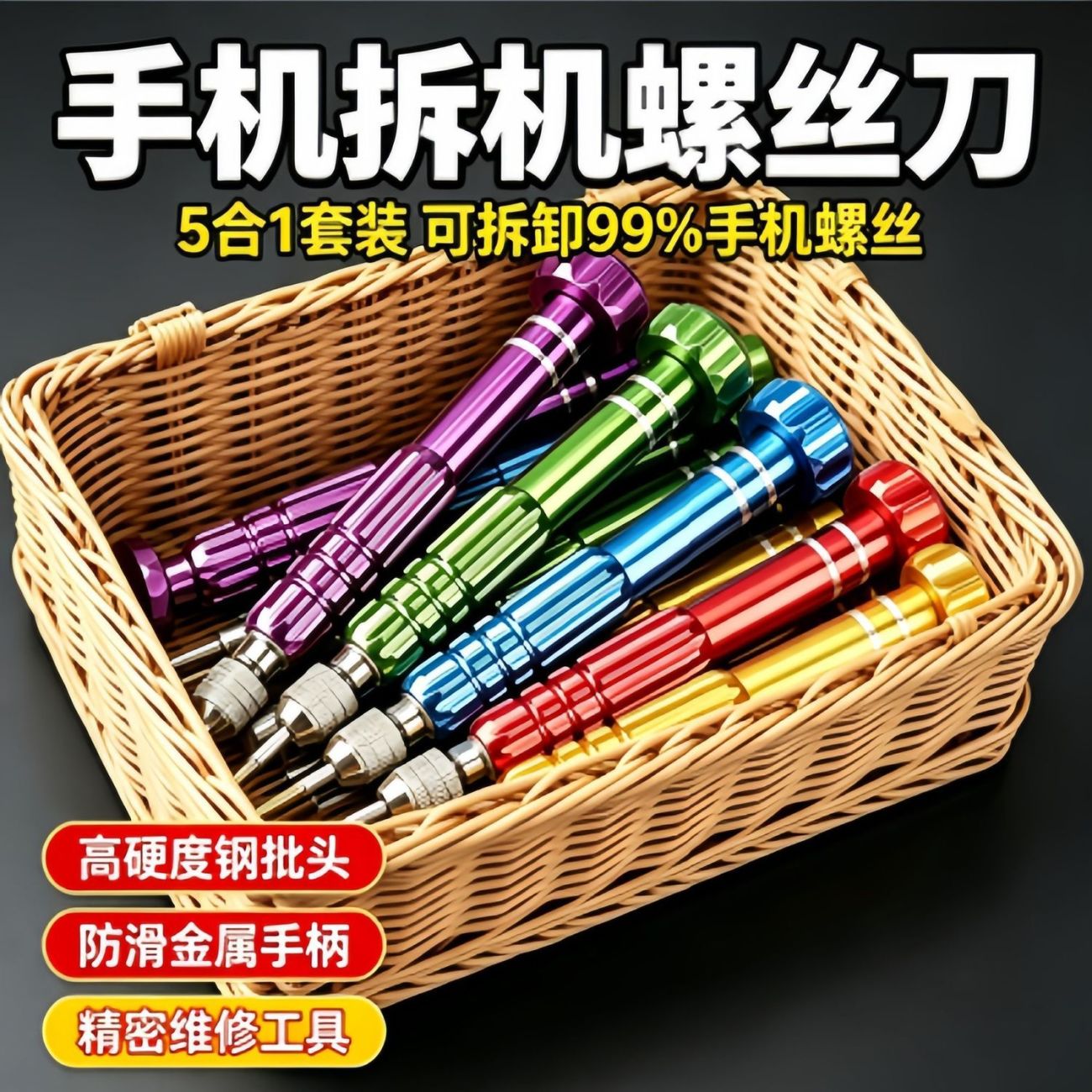手机眼镜手表维修拆机迷你多功能5合一螺丝刀套装维修工具