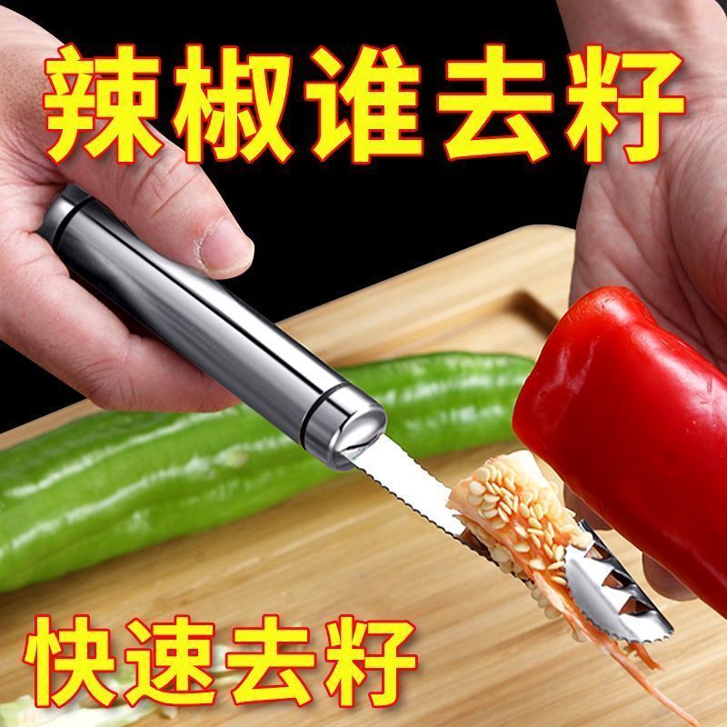 厨房去芯神器辣椒旋转芯器