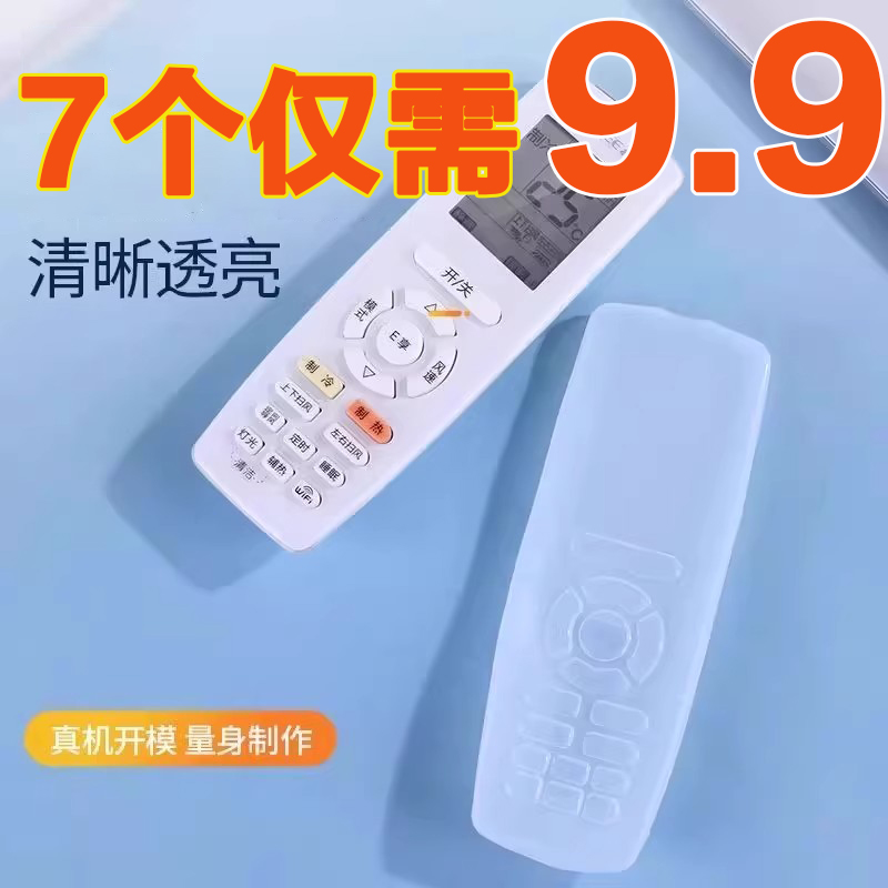 空调遥控器保护套硅胶通用