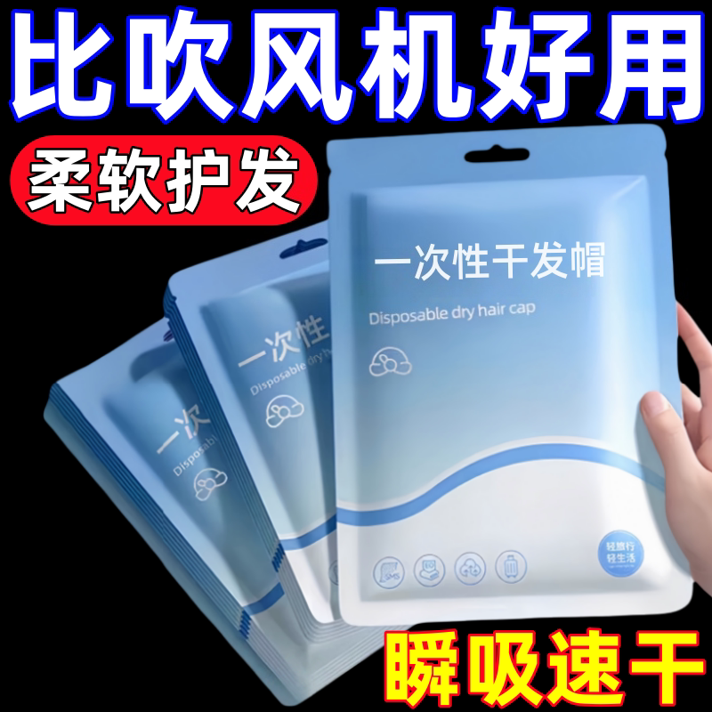 加厚一次性超强吸水干发帽