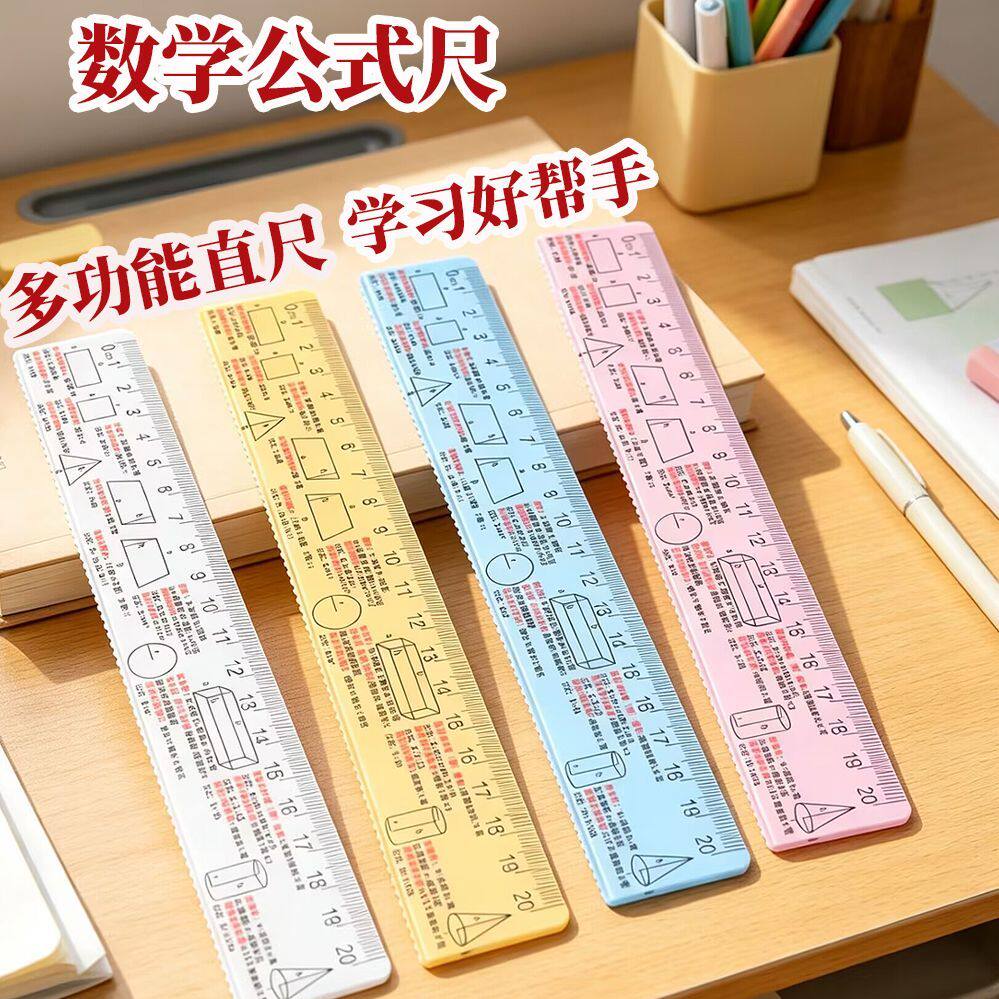 数学公式多功能直尺小初专用