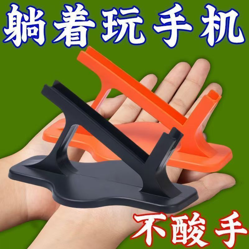 人体工学侧躺手机支架追剧阅读
