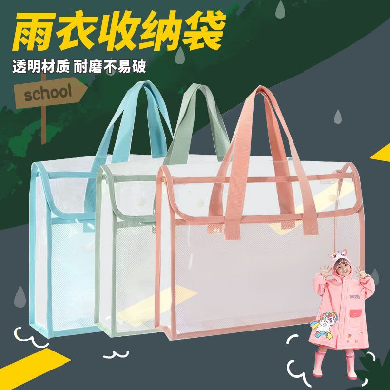 小学生雨衣收纳袋儿童装雨衣专用的手提袋子透明便携电动车包神器