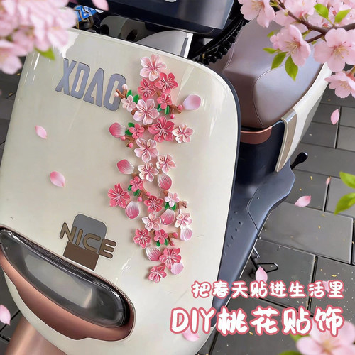 2026新款立体桃花车贴电动车装饰贴花色花朵划痕遮挡装饰贴纸