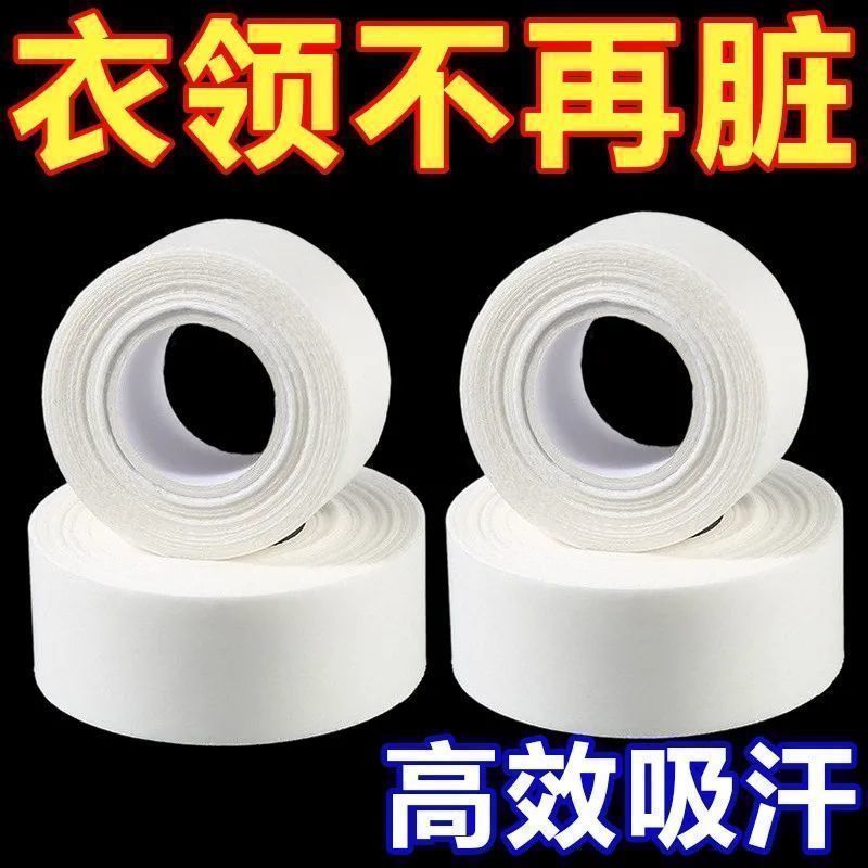 一次性轻薄透气防脏领口神器贴