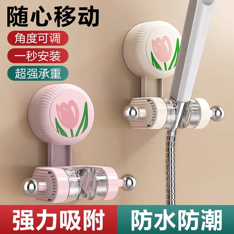 郁金香吸盘花洒支架可调毛巾架