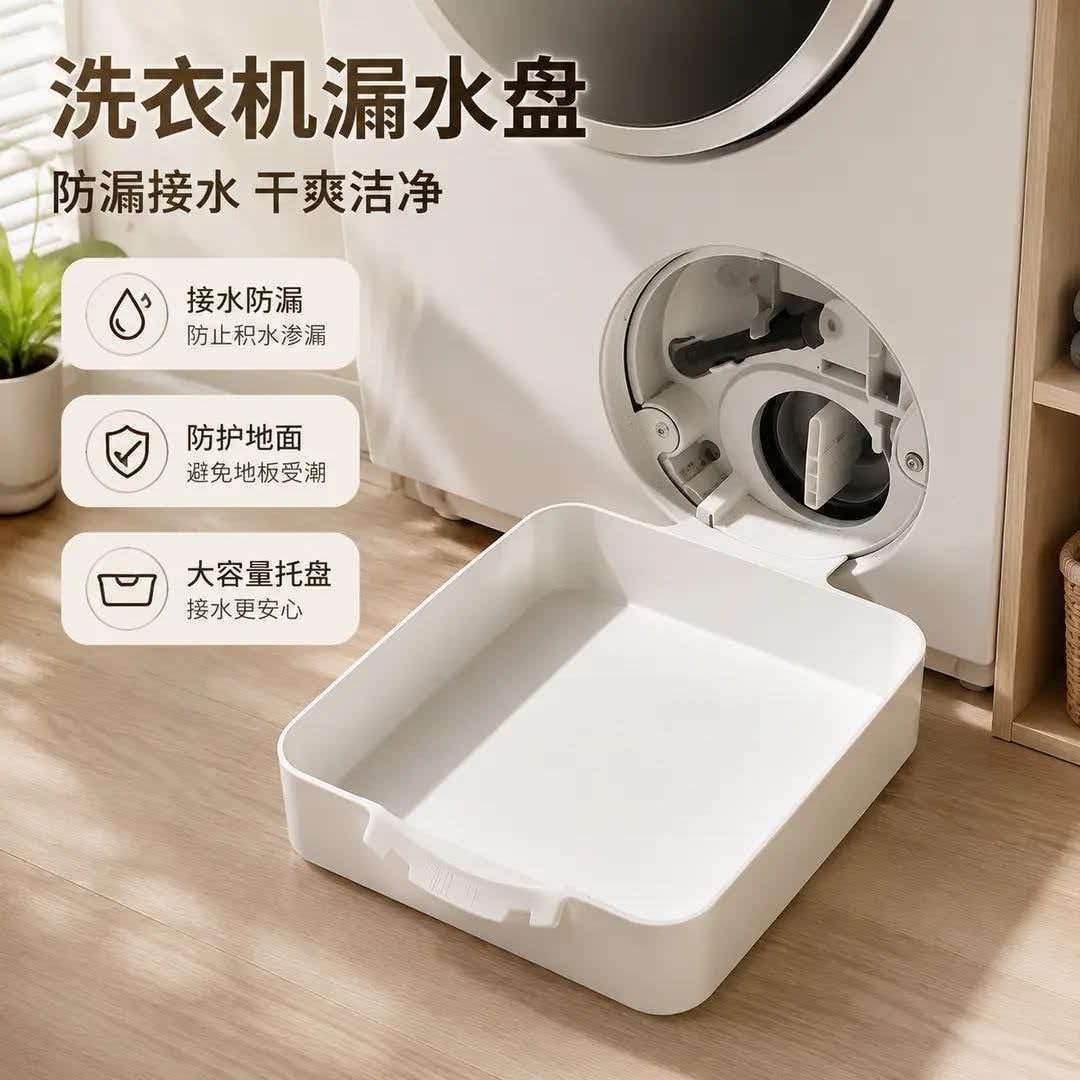 洗衣机排污口接水盘防漏通用