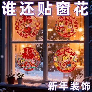 新年窗花静电贴2026马年新款乔迁春节过年装饰福字玻璃贴纸窗贴