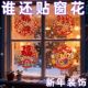 新年窗花静电贴2026马年新款 乔迁春节过年装 饰福字玻璃贴纸窗贴