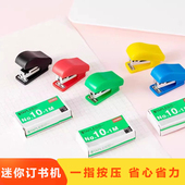 学生专用彩色1套迷你订书机套装 学习家用简约小号办公订书机