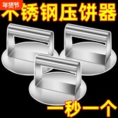 不锈钢压饼器家用压饺子皮肉饼神器食品级压烧饼包子皮圆型压面器