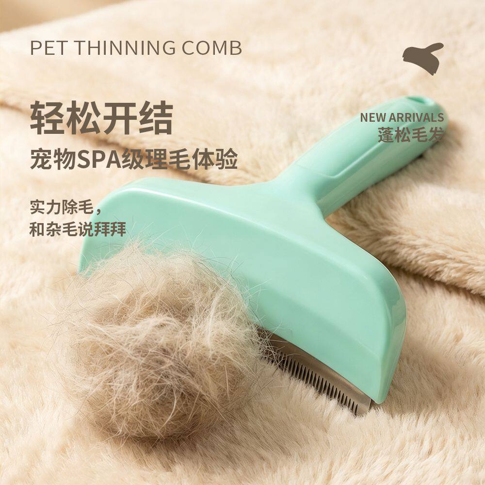 猫狗梳毛开结打薄去浮毛神器