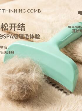 猫狗梳毛开结打薄去浮毛神器