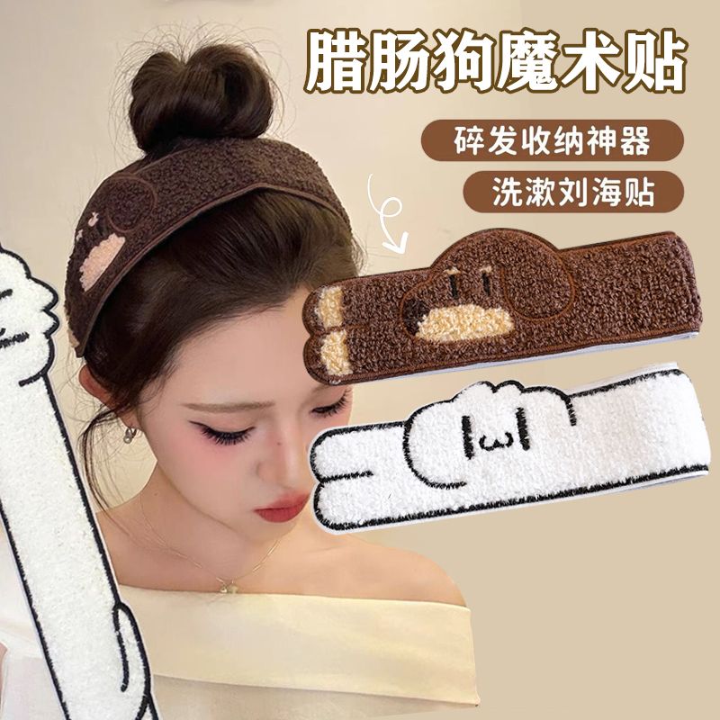可爱腊肠狗魔术贴两用束发带