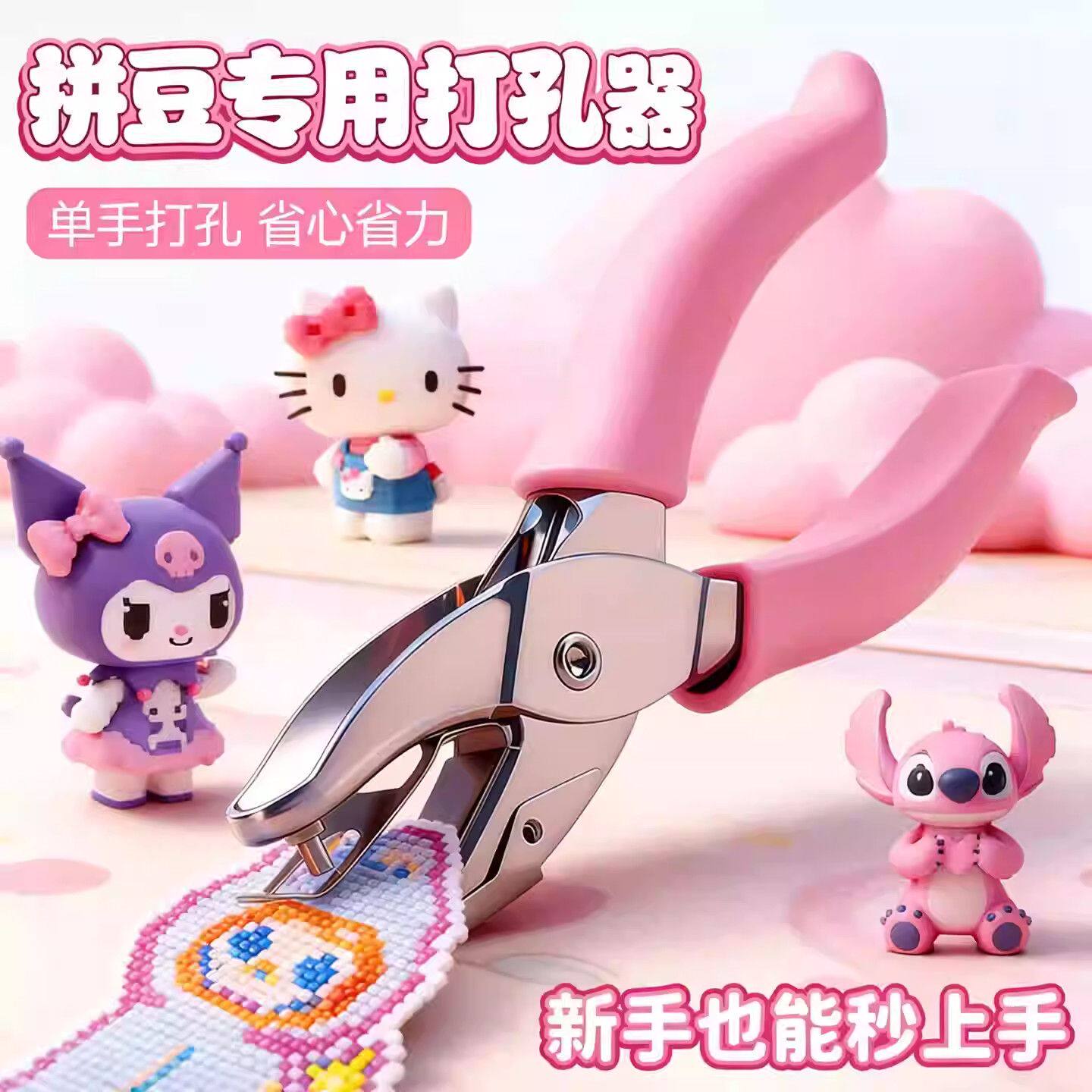 小型拼豆打孔器专用打孔机手握打孔器圆孔卡片打洞机单孔包胶护手