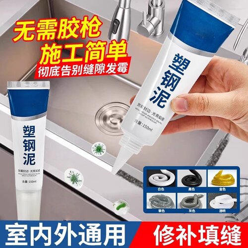 防水防霉塑钢泥卫生间补缝胶泥