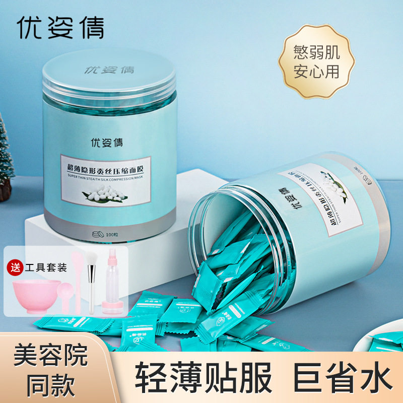 压缩面膜纸蚕丝超薄100/50/20粒补水保湿干面膜一次性面膜纸湿敷
