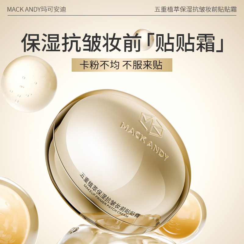玛可安迪五重植萃保湿抗皱妆前贴