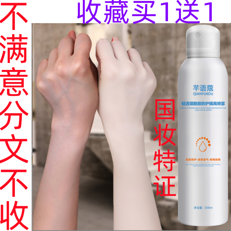 正品芊语蔲烟酰胺美白防晒喷雾防晒霜裸妆保湿防护隔离防水200ml