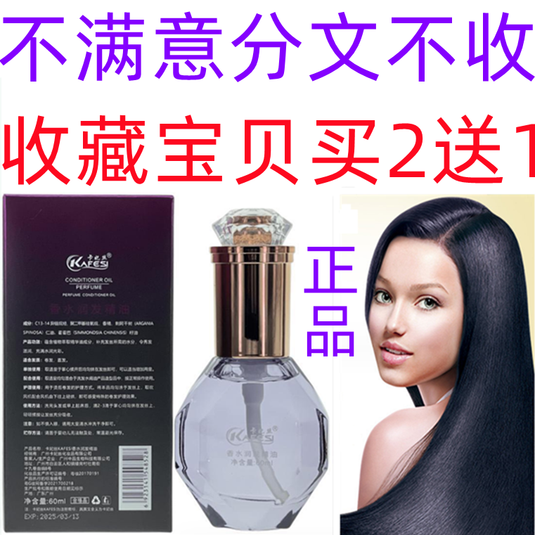 正品卡妃丝KAFESI香水润发精油韩丝蔻香水护发精油护理柔顺发尾油
