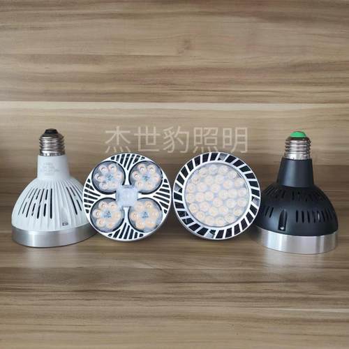 LED帕灯泡E27聚光PAR30泡35W40W45WPAR30光源省电高亮导轨射灯