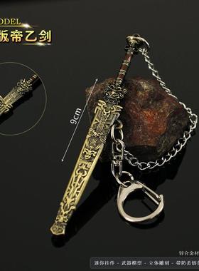 封神影视周边迷你汉剑纣王帝乙剑带鞘开箱刀模型合金玩具钥匙扣