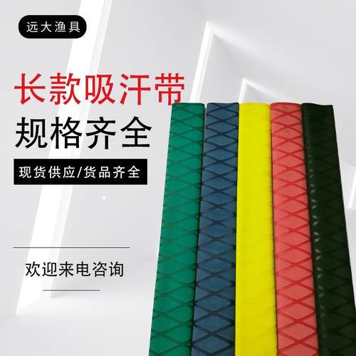 热缩管1m鱼竿彩色收缩管钓鱼竿缠把带垂钓用品手把套吸汗带