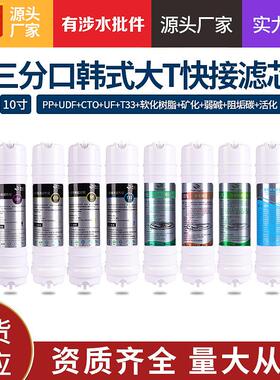 3分口韩式快接家用净水器滤芯套装PP/UDF/CTO/UF/T33快接五级滤芯