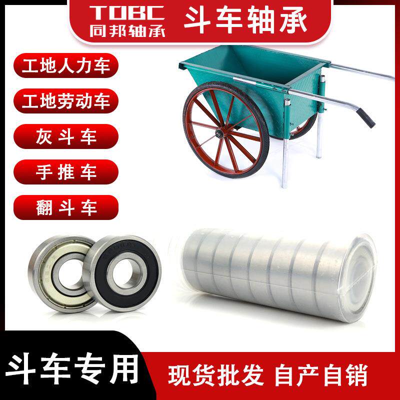 6206ZZ2RS工地人力车手推车轴承灰斗车工地劳动车斗车轴承