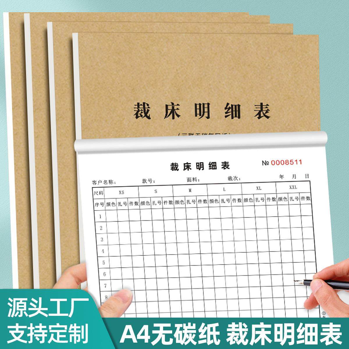 易复得纸品A4裁床明细表布料清单服装布料裁切流程单裁剪工序单据