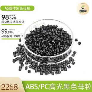 厂家abs高光镜面黑色母粒高浓度PC黑色母可电镀高光黑色色母