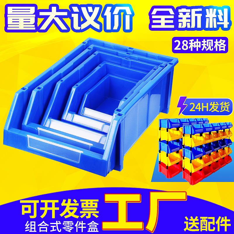 加厚零件盒零件收纳盒组合式塑料货架工具收纳元件盒斜口物料盒