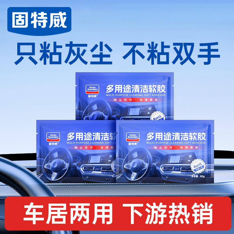 固特威清洁软胶80g车居两用车用吸尘泥出风口键盘吸尘胶清洁泥