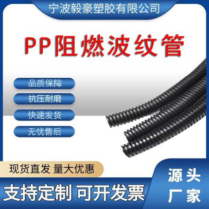 PP阻燃波纹管/尼龙塑料穿线软管/可开口电线保护套汽车束穿管