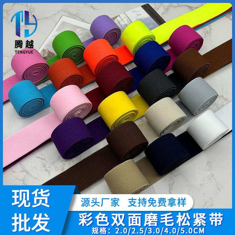 【工厂直供】2.0-5.0cm彩色松紧带加厚磨毛弹力带柔软绒面裤腰头