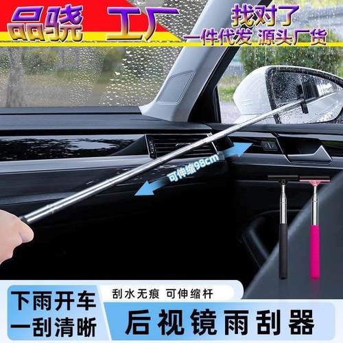 汽车后视镜雨刮器伸缩多功能雨刷器伸缩洗车窗刷玻璃清洁刷雨刮器