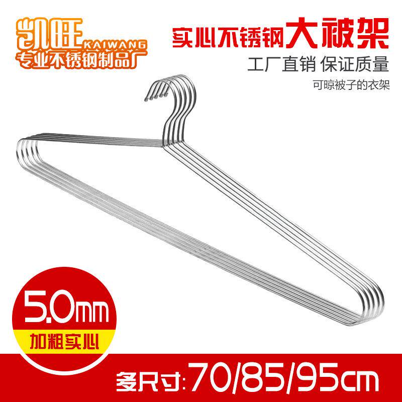 凯旺不锈钢大衣架实心85-95cm晾被架晒被架床单架无磁晾衣架