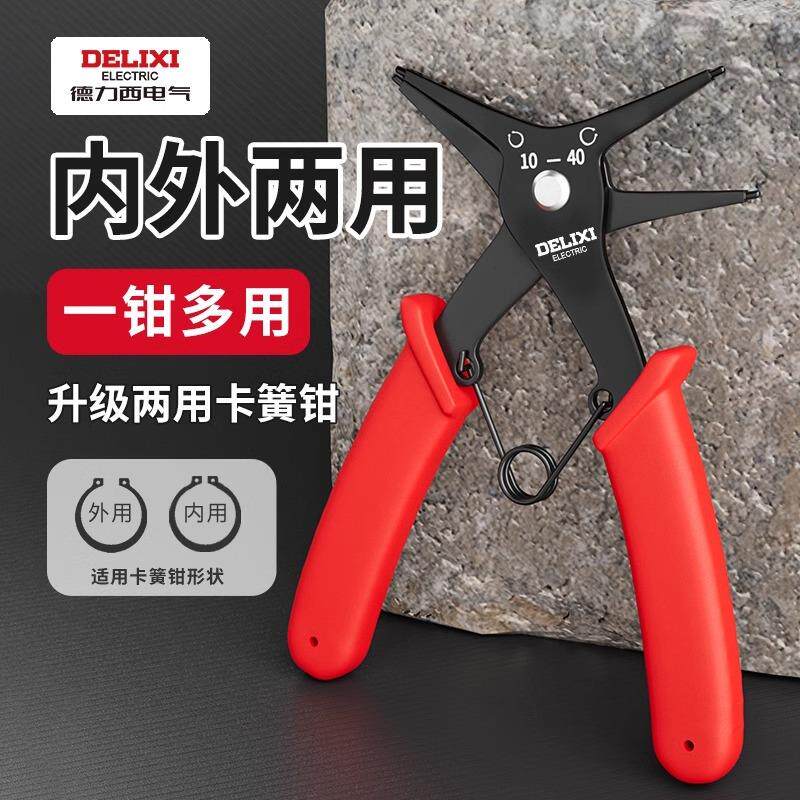 德力西卡簧钳内外两用穴用轴用内卡外卡挡圈钳弹簧钳子八字防滑