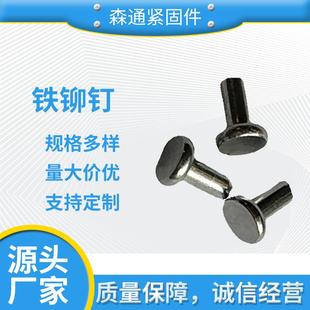 铁铆钉 平头铁铆钉M4 8镀锌铁铆钉 实心铁铆钉 半圆头铆钉