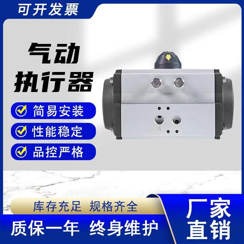 AT气动执行器单双作用铝合金气动执行球阀蝶阀专用执行器