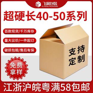 搬家纸箱45cm五层特硬超硬大纸箱FBA物流周转箱快递打包纸箱现货
