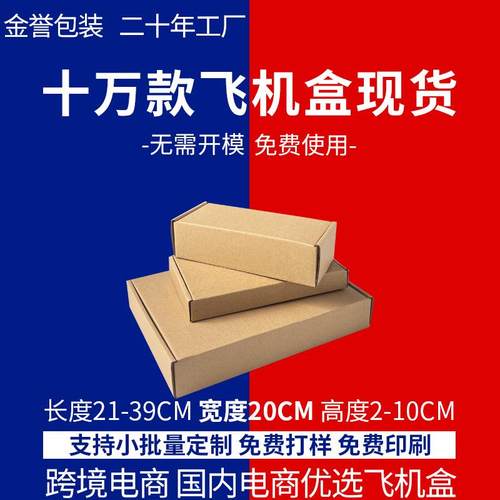 特硬飞机盒现货宽20CM中小号长方形纸箱衣服装快递包装盒瓦楞纸