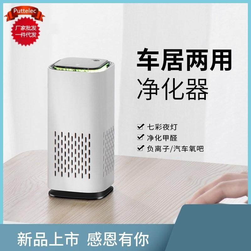 厂家爆款车载空气净化器负离子汽车氧吧USB小型空气清新净化器
