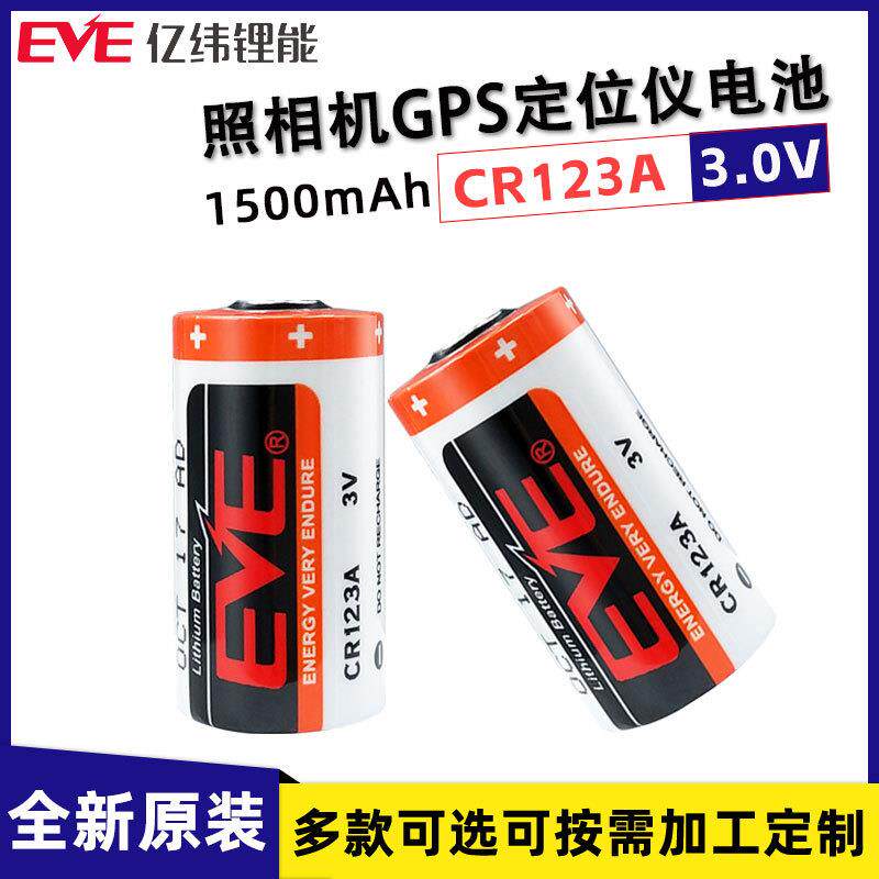 EVE亿纬CR123A水表手电筒激光笔照相机烟雾报警器3V锂电池CR17345