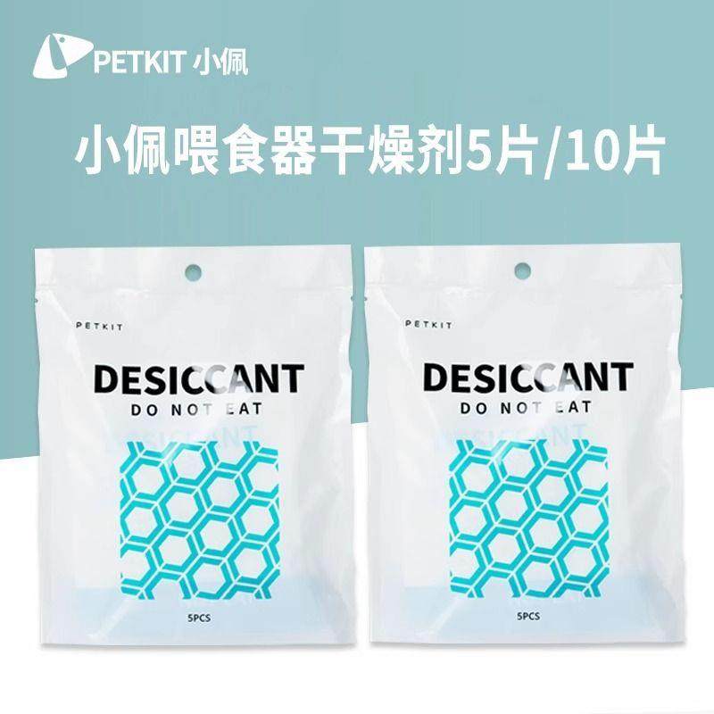 PETKIT小佩干燥剂智能solo喂食器干燥剂防潮湿保鲜剂可视喂食器