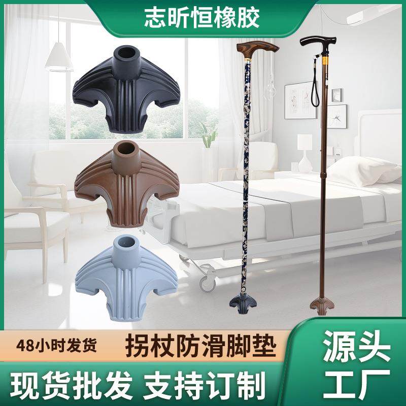 橡胶脚套条纹四脚脚垫防滑耐磨拐杖橡胶硅胶配件橡胶垫橡胶制品