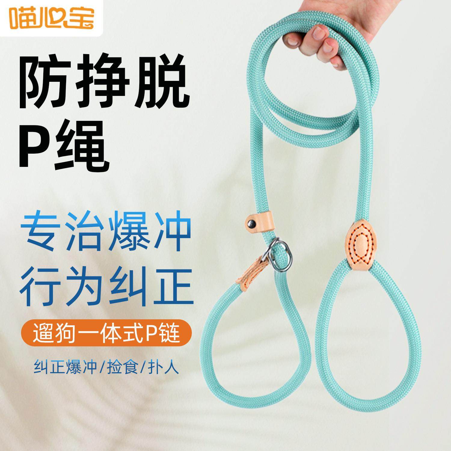 防爆冲P绳狗狗牵引绳遛狗绳子防挣脱中大型犬p链一体式牵狗绳狗链